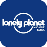 론리플래닛 매거진 코리아