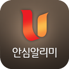 U-안심알리미 icon