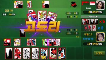 AI 맞고 대전 スクリーンショット 3