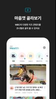 MBC Health capture d'écran 2