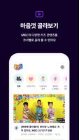 MBC 뽀뽀뽀 capture d'écran 2