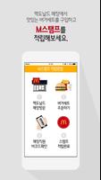 Mcdonald's PLUS screenshot 1