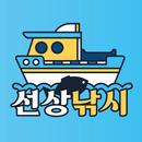 출발 선상낚시 - 바다낚시, 배낚시 예약 정보 조회 APK