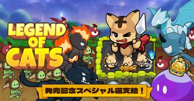 Idle Legend of Cats ポスター