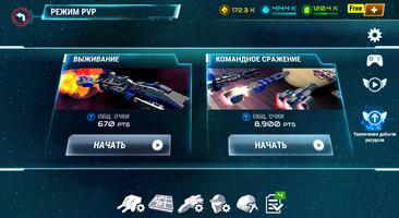 Starship battle скриншот 1