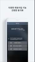 Smart Pulse 스크린샷 1
