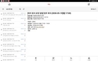메리츠금융그룹포탈(임직원용 테블릿) ảnh chụp màn hình 1