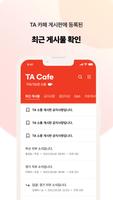 메리츠화재 TA 카페 اسکرین شاٹ 1