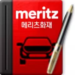 메리츠화재 보상 모바일