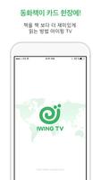 아이윙TV(디바이스) - WiFi 연결 설정 gönderen