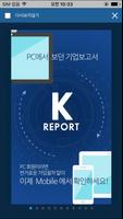 1 Schermata 케이리포트(K-REPORT) - 기업정보검색,기업보고서