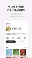 밀리의 서재 - 독서와 무제한 친해지리 Screenshot 4