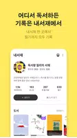 밀리의 서재 - 독서와 무제한 친해지리 Screenshot 5