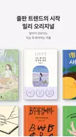 밀리의 서재 - 독서와 무제한 친해지리 Screenshot 6