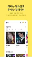 밀리의 서재 - 독서와 무제한 친해지리 Screenshot 6