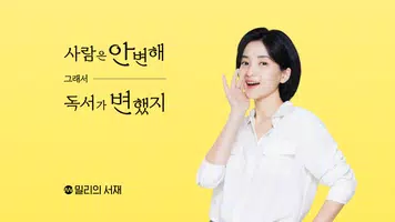 밀리의 서재 - 독서와 무제한 친해지리 Screenshot 7