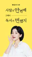 밀리의 서재 - 독서와 무제한 친해지리 Plakat