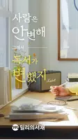 밀리의 서재 - 독서와 무제한 친해지리 Plakat
