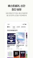 밀리의 서재 - 독서와 무제한 친해지리 스크린샷 1