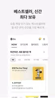 밀리의 서재 - 독서와 무제한 친해지리 Screenshot 1