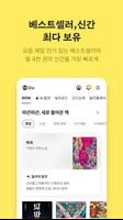 밀리의 서재 - 독서와 무제한 친해지리 ảnh chụp màn hình 2
