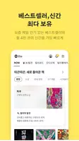 밀리의 서재 - 독서와 무제한 친해지리 Screenshot 2
