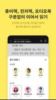 밀리의 서재 - 독서와 무제한 친해지리 ảnh chụp màn hình 3