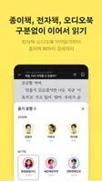 밀리의 서재 - 독서와 무제한 친해지리 Screenshot 3