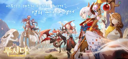 루시다 Plakat