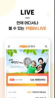 MBN 매일방송 Ekran Görüntüsü 2