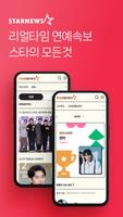 스타뉴스 الملصق