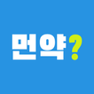 먼약 - 약 의약품 검색 图标