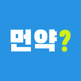 먼약 - AI 의약품 검색 APK