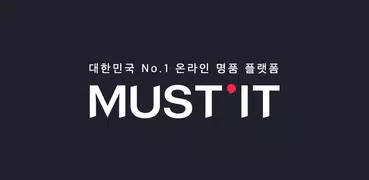 머스트잇(MUST'IT) - 온라인 명품 플랫폼