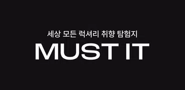 머스트잇(MUST IT) - 믿을 수 있는 럭셔리 쇼핑