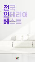 전인베 Affiche