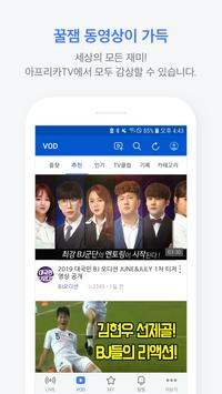AfreecaTV 截图 4