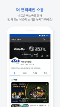 AfreecaTV 截图 5