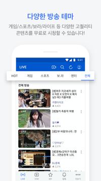 AfreecaTV 截图 6