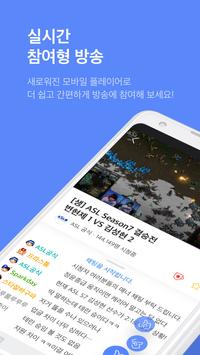AfreecaTV 海报