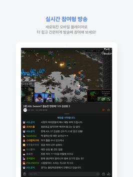 AfreecaTV 截图 13
