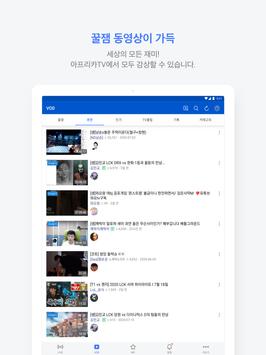 AfreecaTV 截图 10