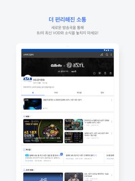 AfreecaTV 截图 17