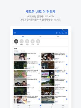 AfreecaTV 截图 14