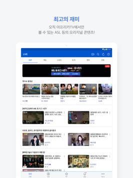 AfreecaTV 截图 15