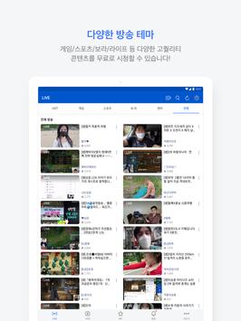 AfreecaTV 截图 18