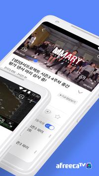 AfreecaTV 截图 1
