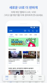 AfreecaTV 截图 2