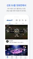 아프리카TV - AfreecaTV تصوير الشاشة 2