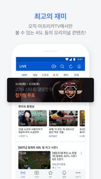 AfreecaTV 截图 3